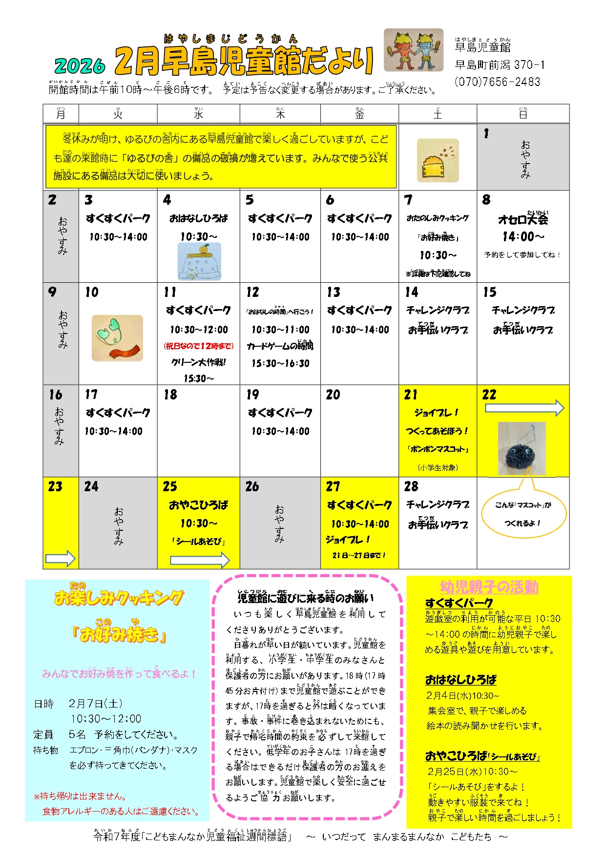 児童館だより2月号-1
