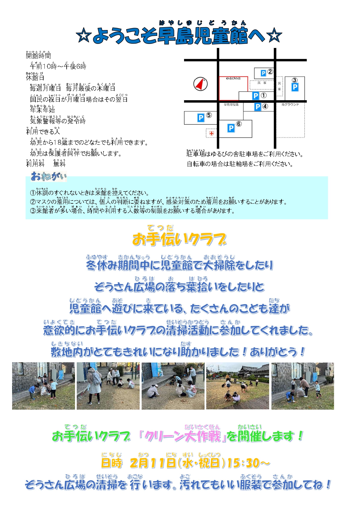 児童館だより2月号-2