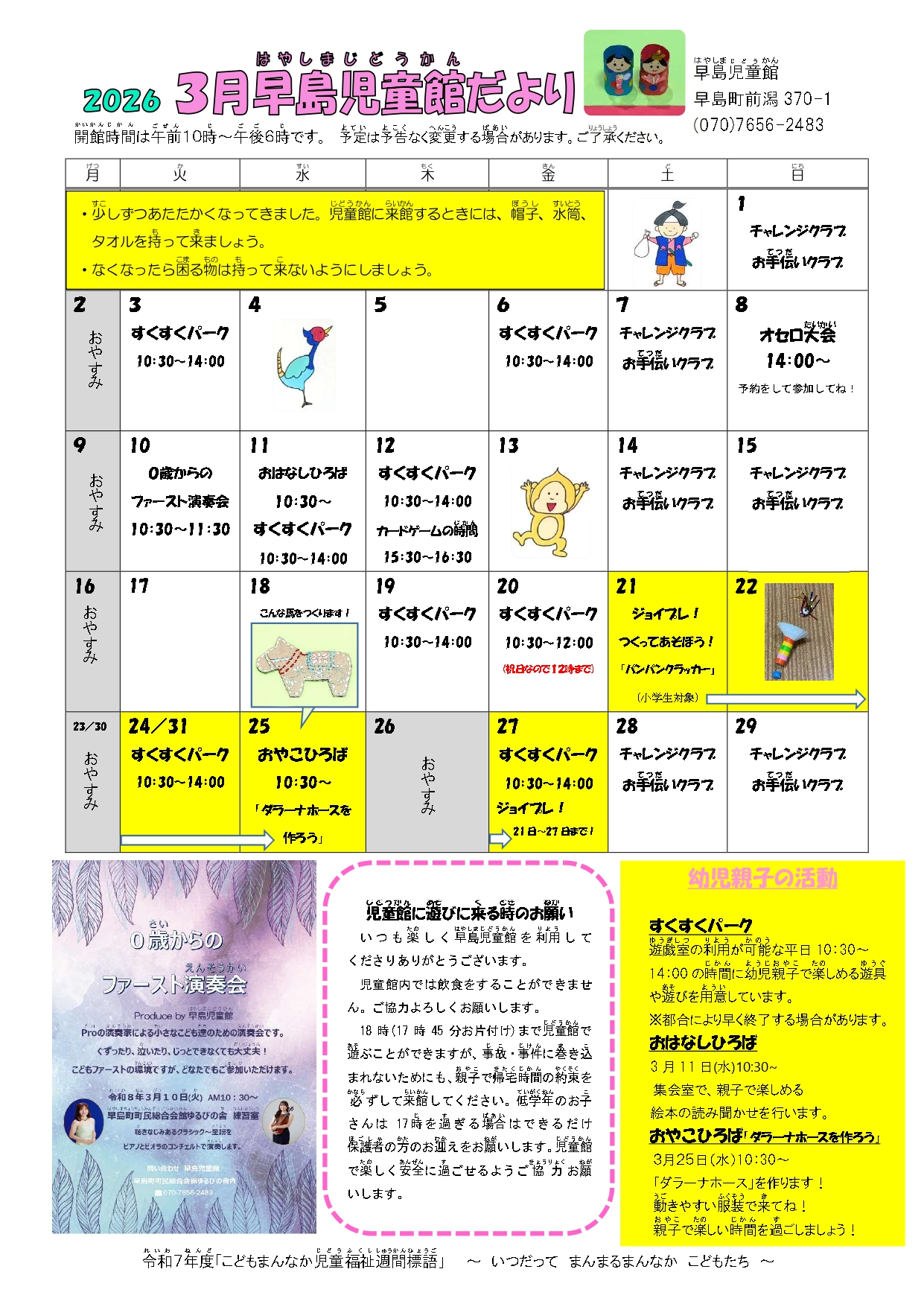 児童館だより3月号-1