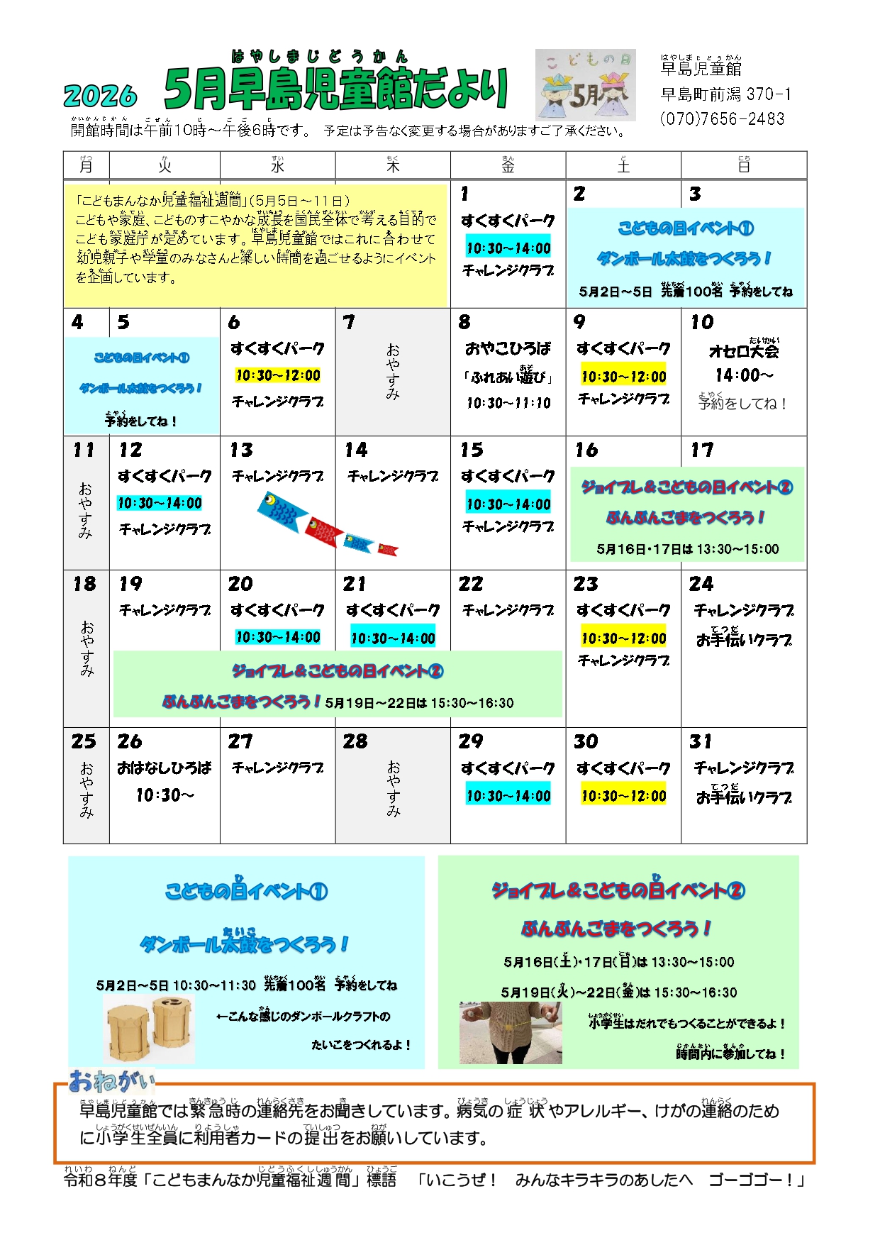 児童館だより5月号-1