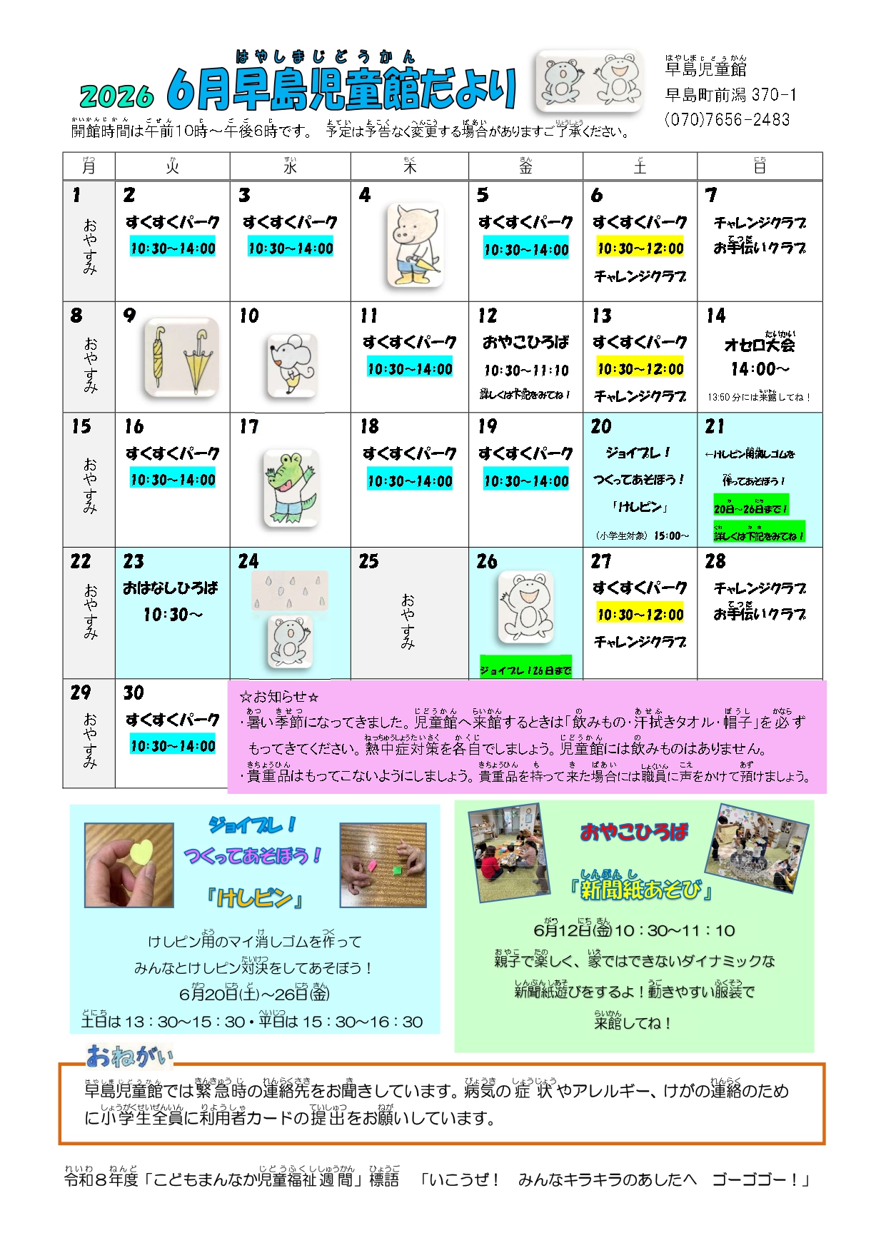 児童館だより6月号-1