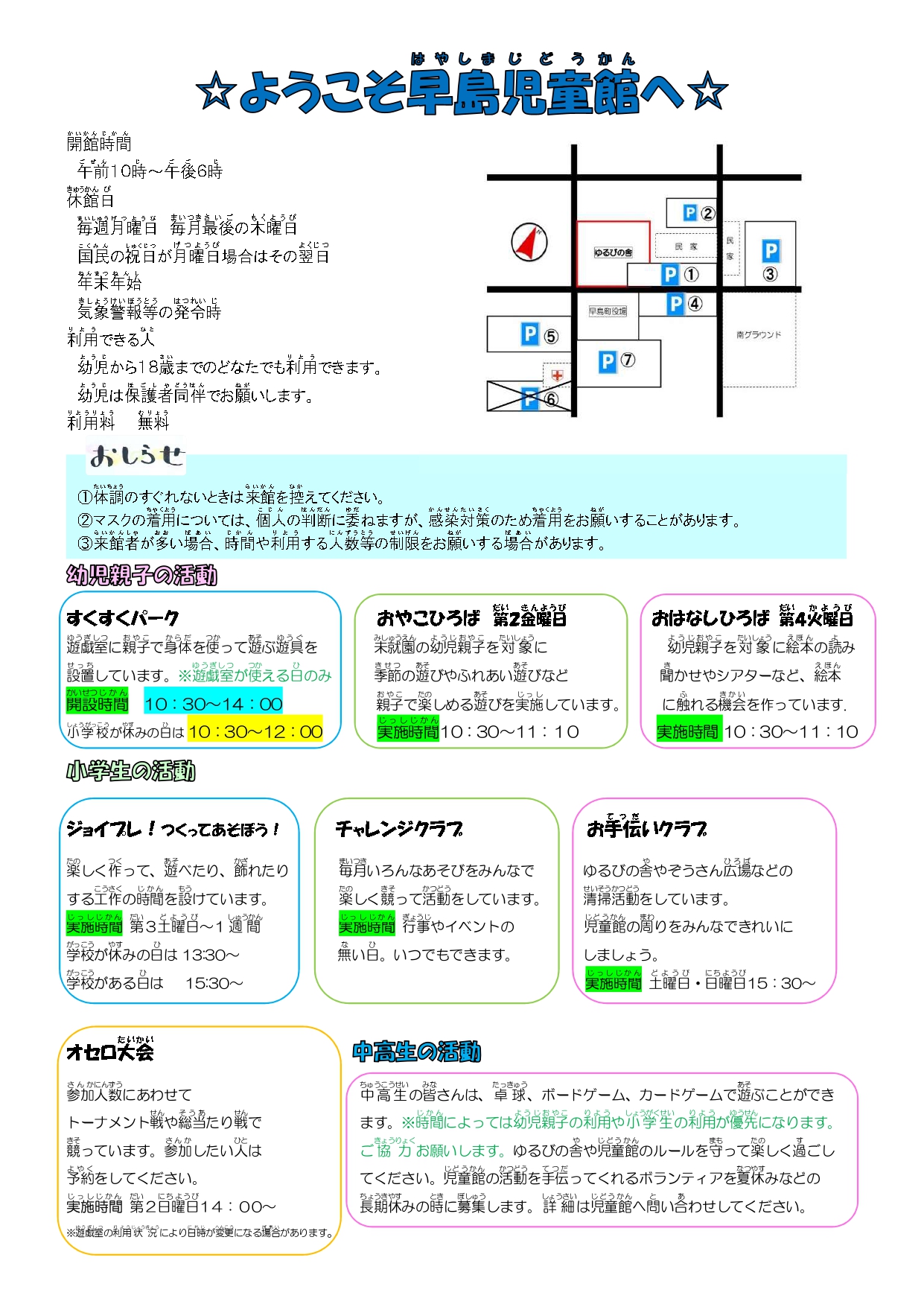 児童館だより6月号-2