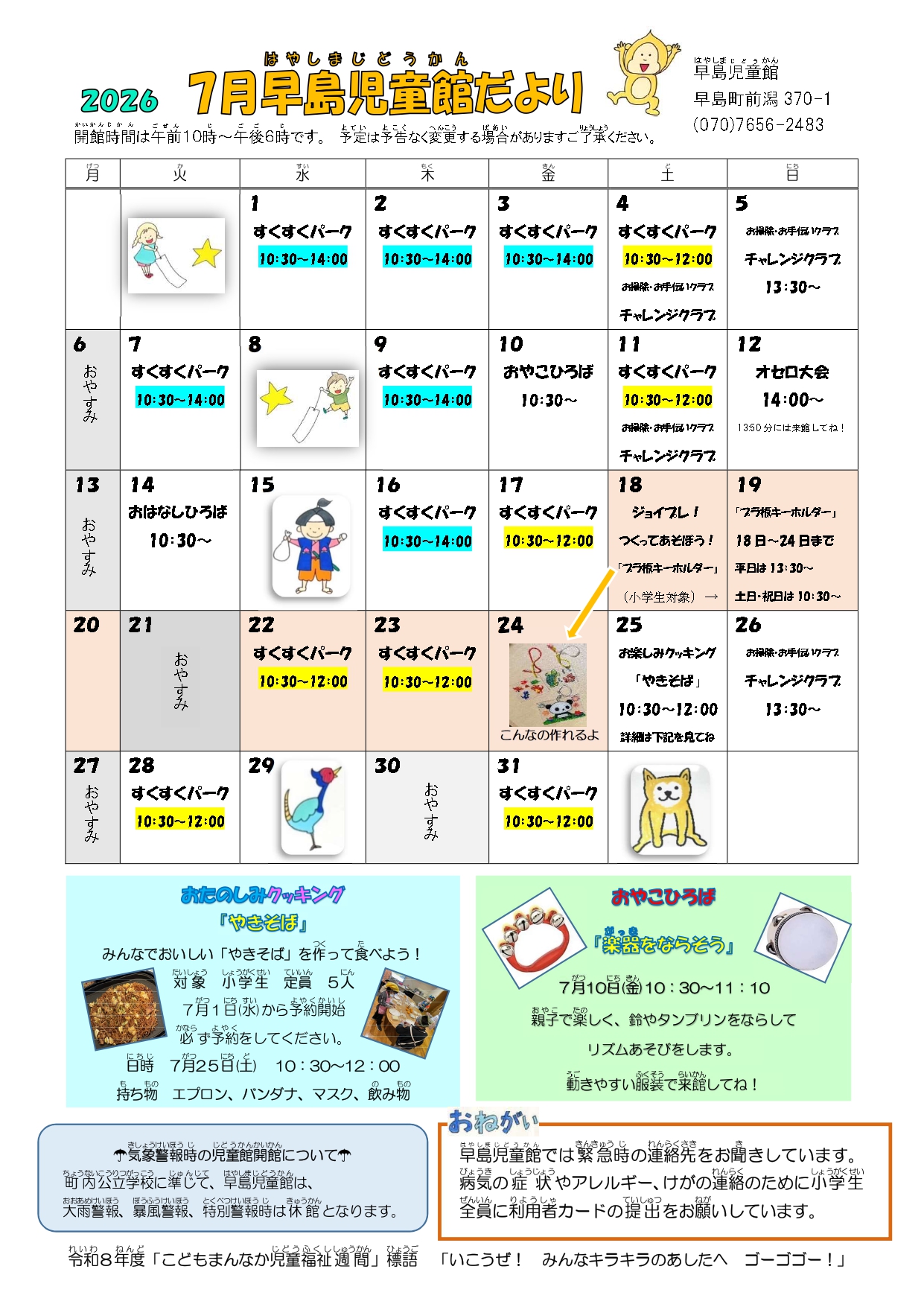 児童館だより7月号-1