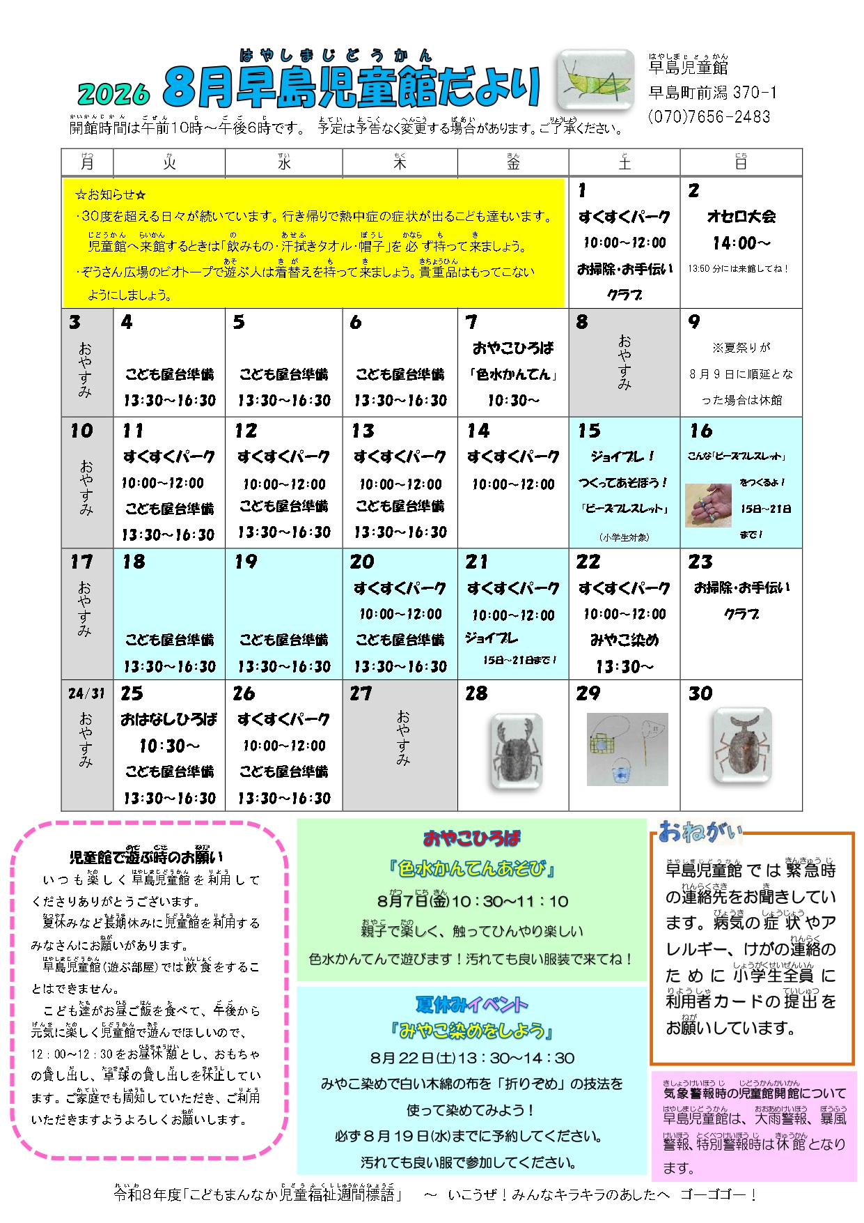 児童館だより8月号-1