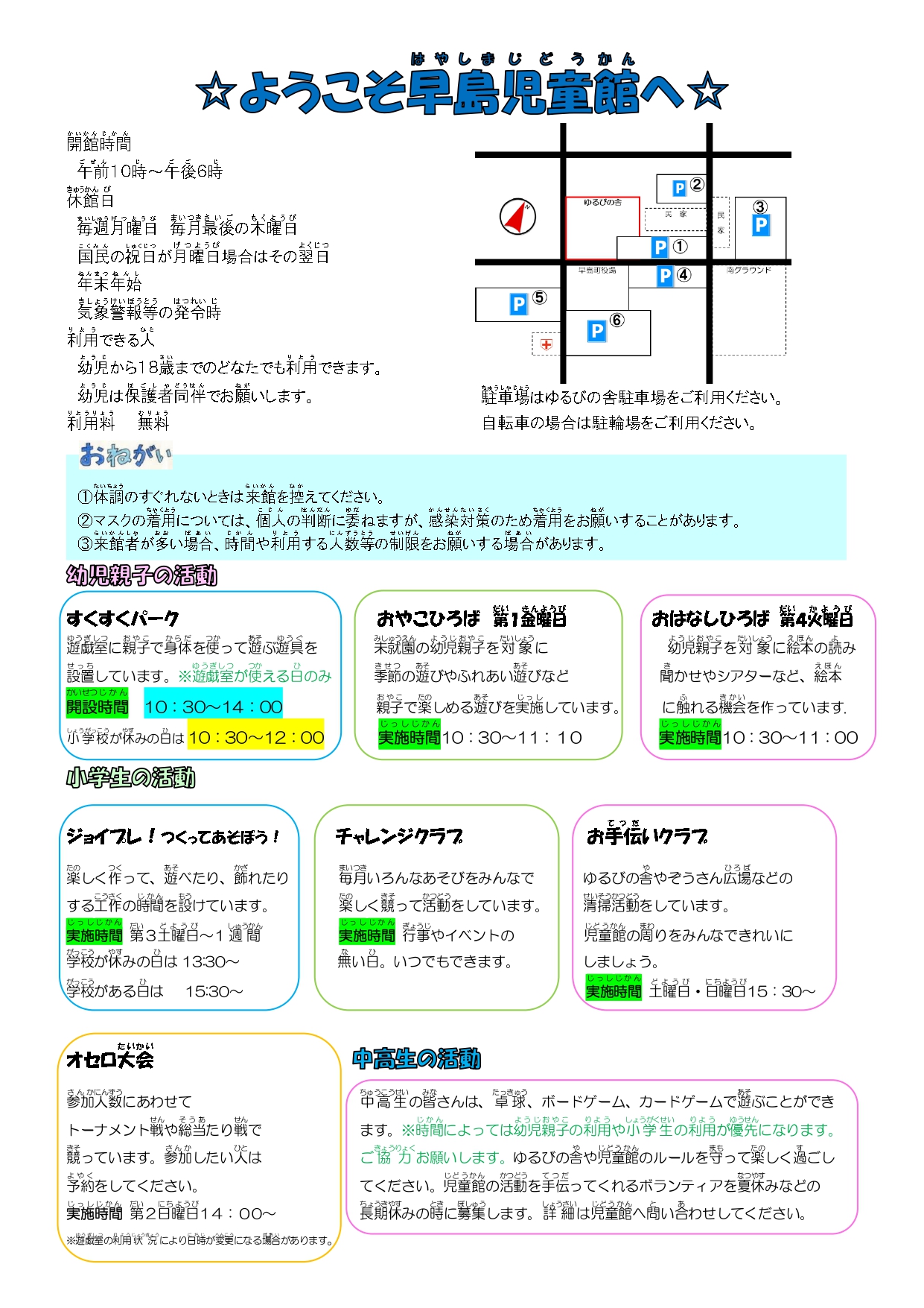 児童館だより8月号-2