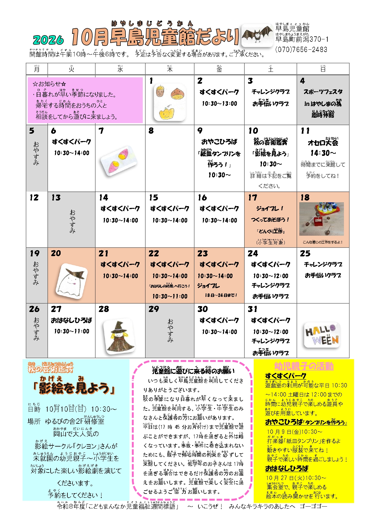 児童館だより10月号-1