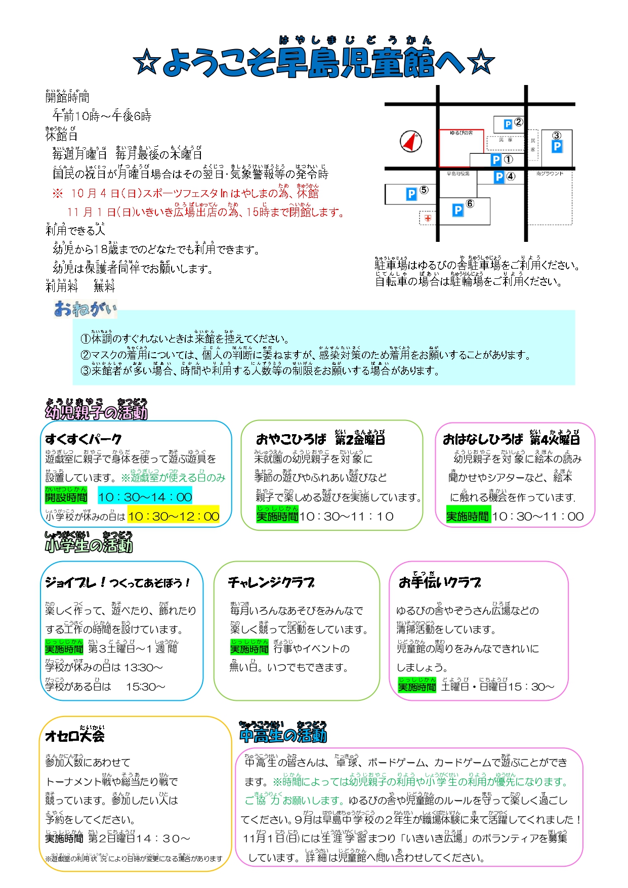 児童館だより10月号-2