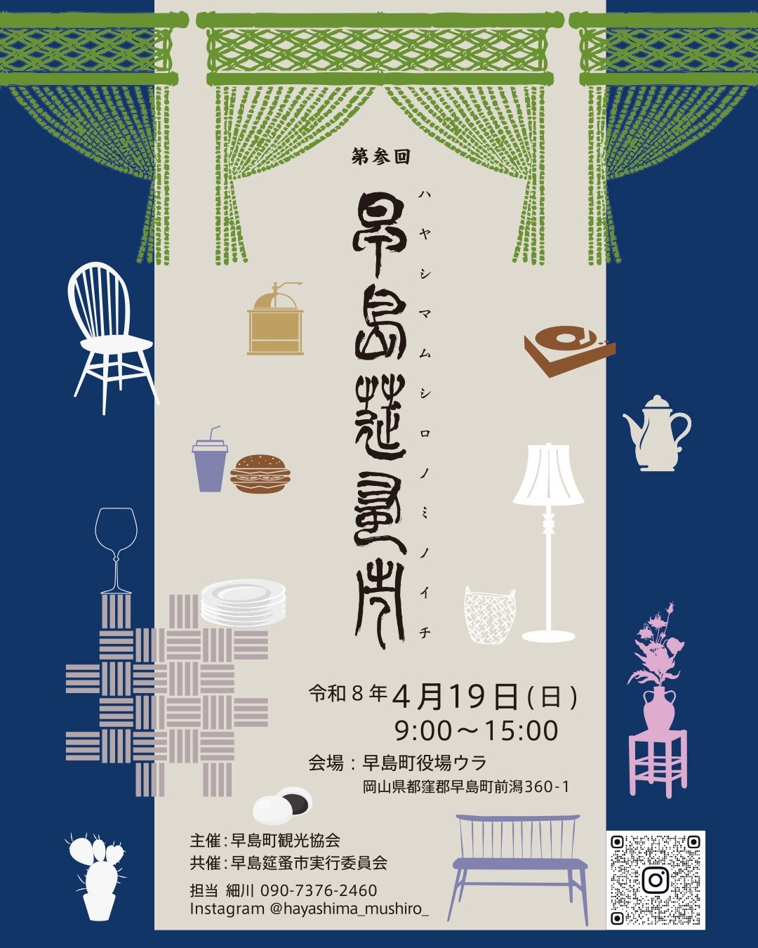 第3回早島莚蚤市