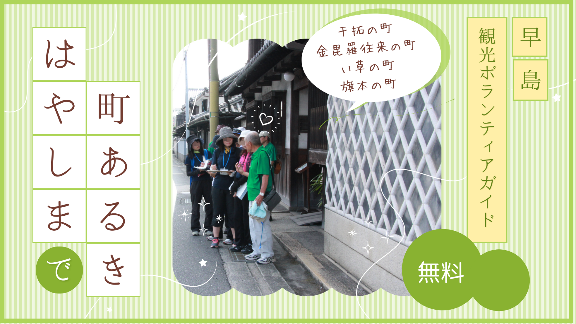 早島観光ガイド3