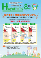 広報Hayashima平成26年8月号