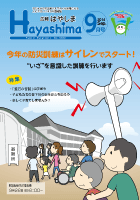 広報Hayashima平成26年9月号