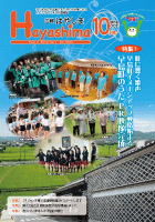 広報Hayashima平成26年10月号