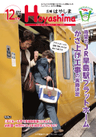 広報Hayashima平成26年12月号