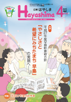 広報Hayashima平成27年4月号表紙