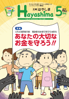 広報Hayashima平成27年5月号表紙