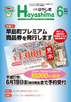 広報Hayashima平成27年6月号表紙