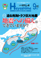 広報Hayashima平成27年9月号表紙