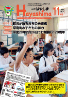 広報Hayashima平成27年11月号表紙