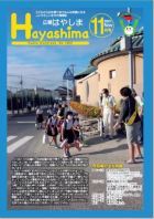 広報Hayashima令和3年11月号表紙