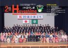 広報Hayashima平成30年2月号表紙