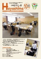 広報Hayashima 令和4年10月号表紙