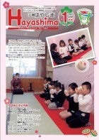 広報Hayashima令和3年1月号表紙