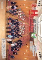 広報Hayashima 令和4年2月号表紙