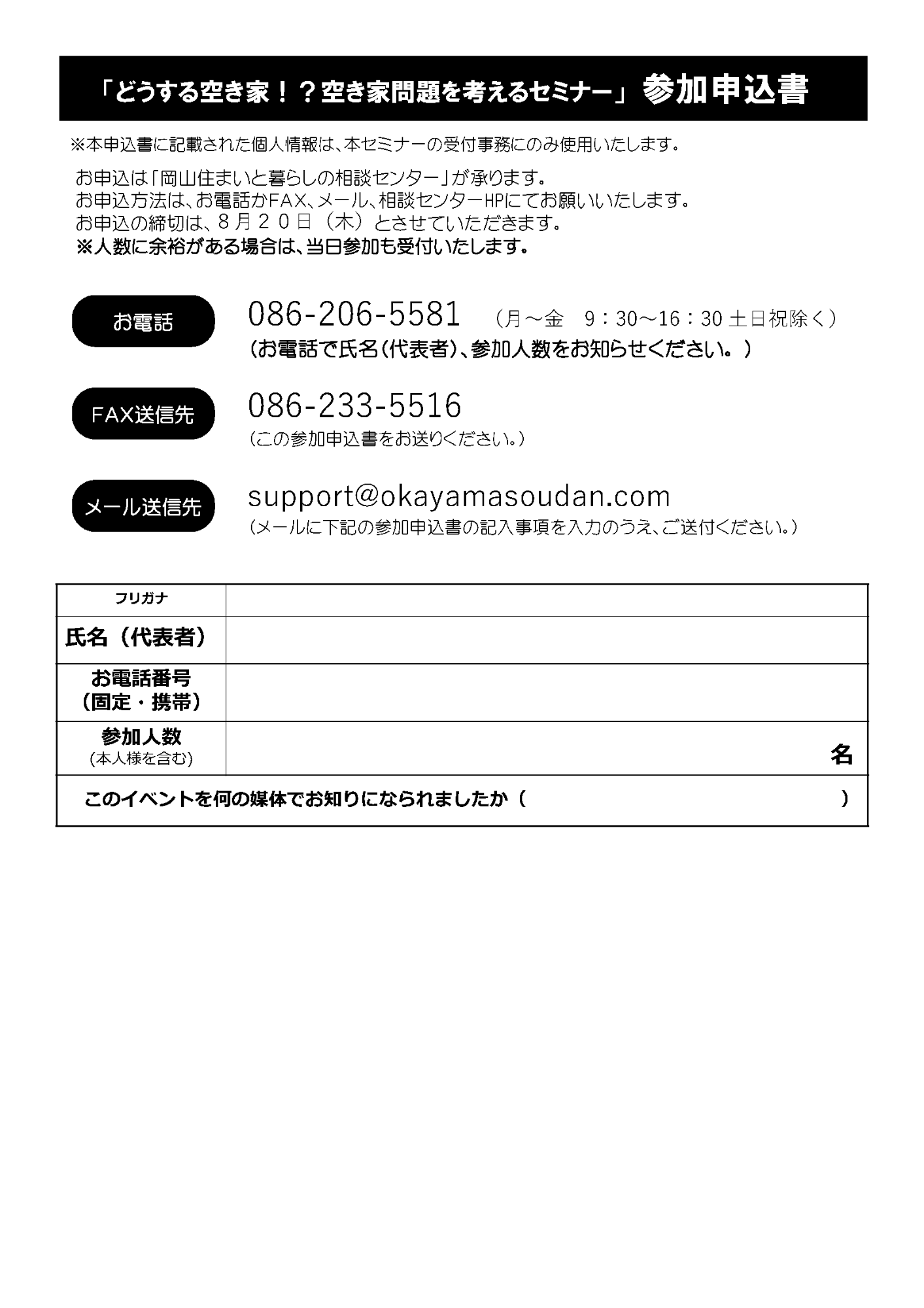 空き家セミナー参加申込書