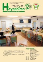 広報Hayashima令和4年12月号表紙