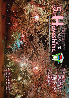 広報Hayashima 令和6年5月号表紙