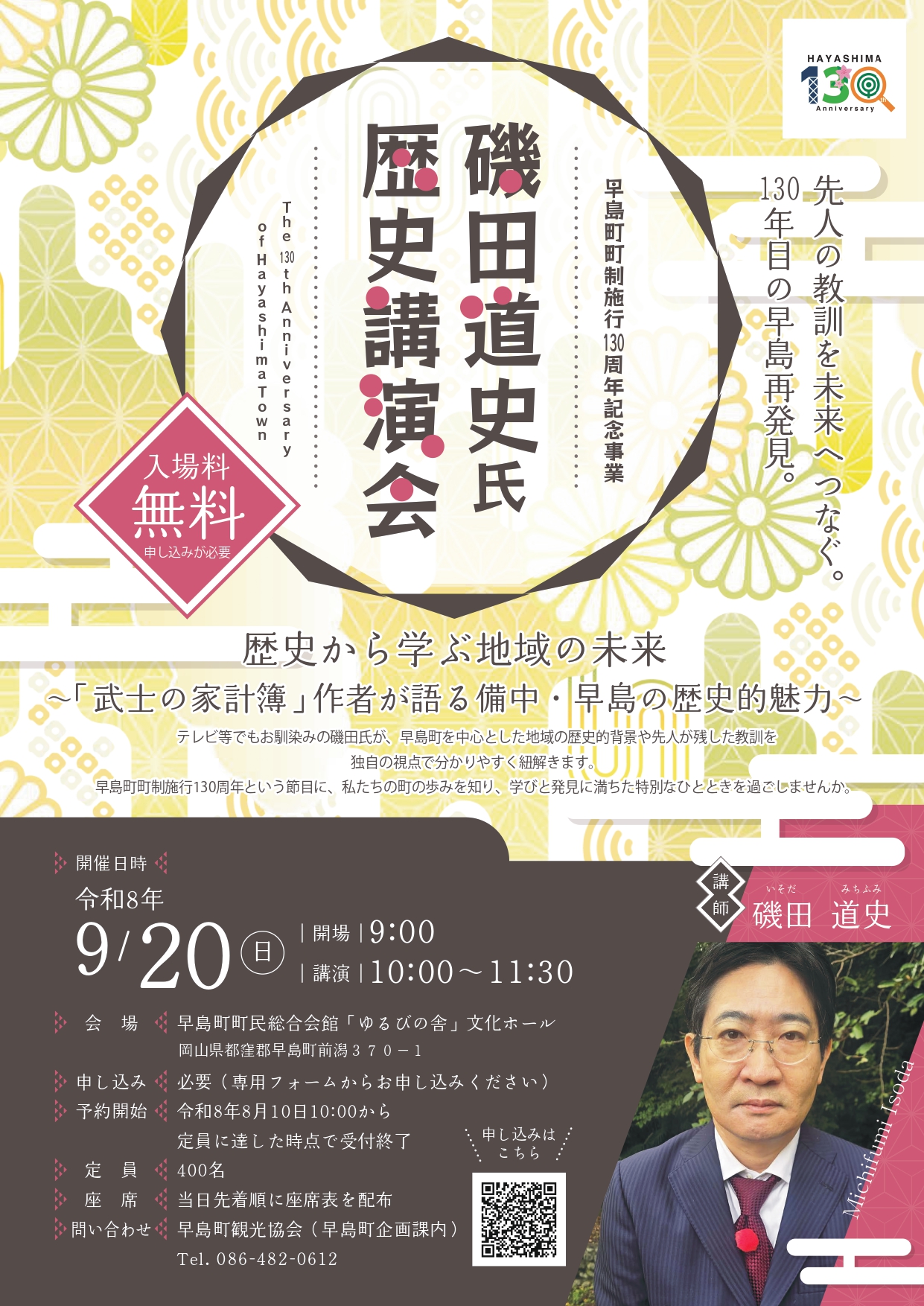 歴史講演会チラシ